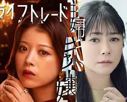 人生交換(ライフトレード)