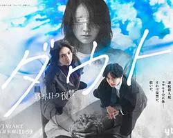 Doubt‑15年後的復仇‑(ダウト -15年目の復讐-)