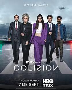 權力交鋒(Colisión)