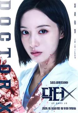 Doctor X：白色黑手黨時代(DoctorX:하얀 마피아의 시대)