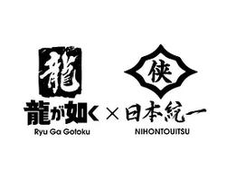 如龍 Powered by 日本統一(龍が如く Powered by 日本統一)