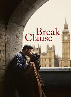 分手條款(Break Clause)