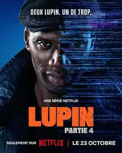 亞森·羅賓 第四季(Lupin Season 4)
