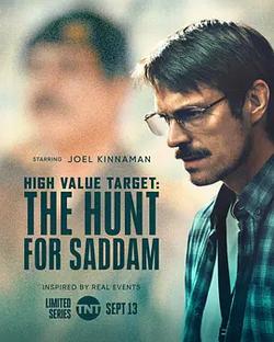 審判薩達姆(High Value Target: The Hunt for Saddam)