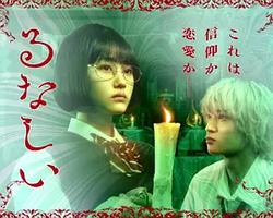 露奈之殤(るなしい)