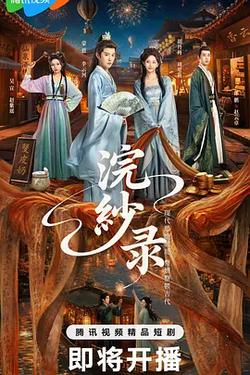 浣紗錄