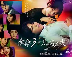 餘命3個月的綠帽夫(餘命3ヶ月のサレ夫)