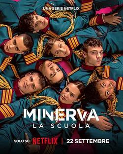 密涅瓦學院(Minerva - La scuola)