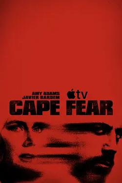 恐怖角(Cape Fear)