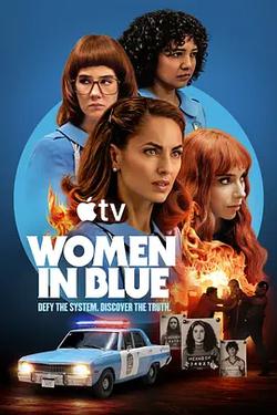 女警出更 第2季(Las Azule Temporada 2)