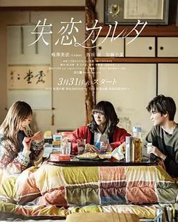 失戀歌牌(失戀カルタ)