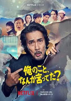 有人剛好提起我嗎？(俺のこと、なんか言ってた？)