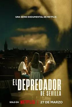 惡魔導游：西班牙獨旅掠食者(El depredador de Sevilla)
