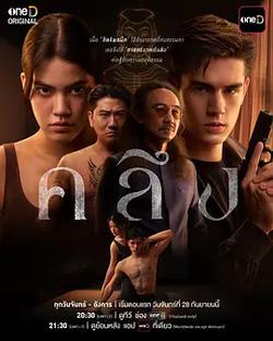 揉按(คลึง)