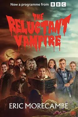 不情願的吸血鬼(The Reluctant Vampire)