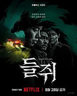 鼠惑(들쥐)