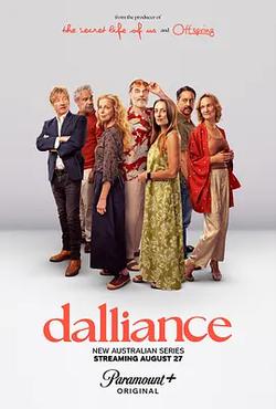 六十有惑(Dalliance)