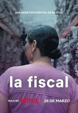 特別主控官:墨西哥女性命案守護者(La fiscal)