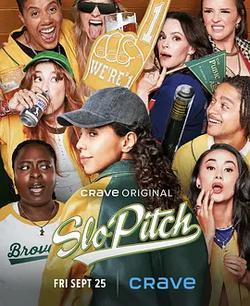 慢投壘球(Slo Pitch)