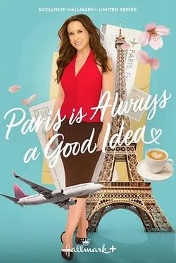 巴黎，永遠值得(Paris Is Always A Good Idea)