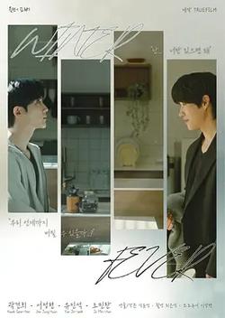 冬日狂熱(윈터 피버)