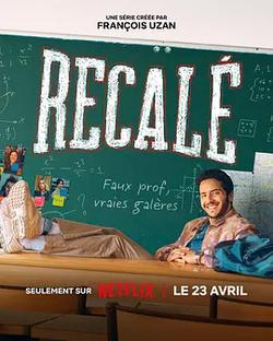 任務：卧底老師(Recalé)