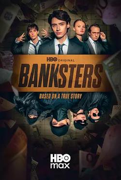 銀行惡棍(Banksters)