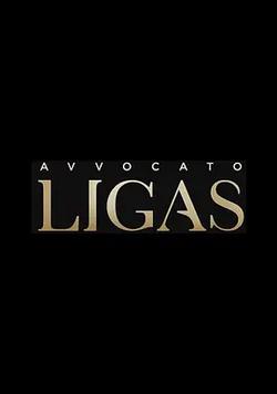 王牌律師利加斯(Avvocato Ligas)