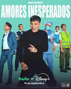 意外之愛(Amores Inesperados)