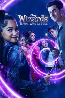 少年魔法師：後繼者 第三季(Wizards Beyond Waverly Place Season 3)