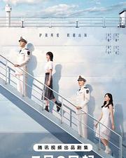 愛上海軍藍