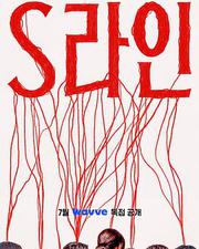 S-line