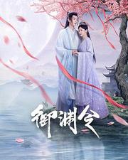 御淵令