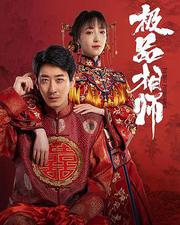 麻衣神婿