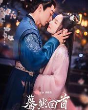 驀然回首