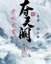 奪天闕