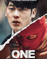 ONE：高中英雄們