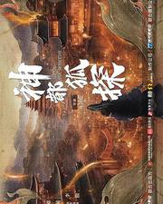 神都狐探