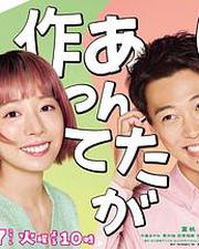 那你來做做看啊