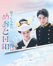 波光和煦，夫妻良辰