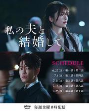 請和我的老公結婚