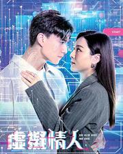 虛擬情人