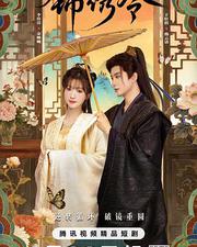 錦繡令