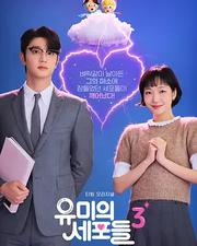 柔美的細胞小將 第三季