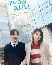 我們愉快的好日子