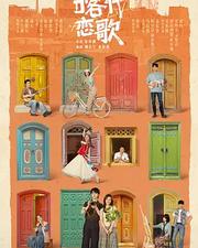 喀什戀歌