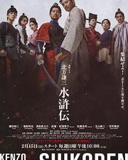 北方謙三 水滸傳