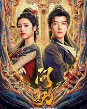 問妖