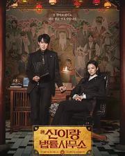 神與律師事務所