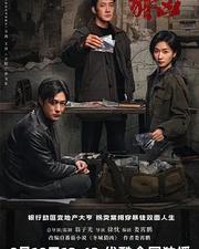 冬城獵凶